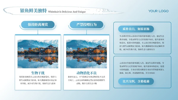 蓝色质感风云南旅游景点介绍PPT模板