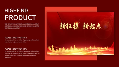 红色新征程新起点工作表彰PPT模板
