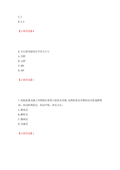 2022年山西省建筑施工企业安管人员专职安全员C证考试题库押题训练卷含答案33