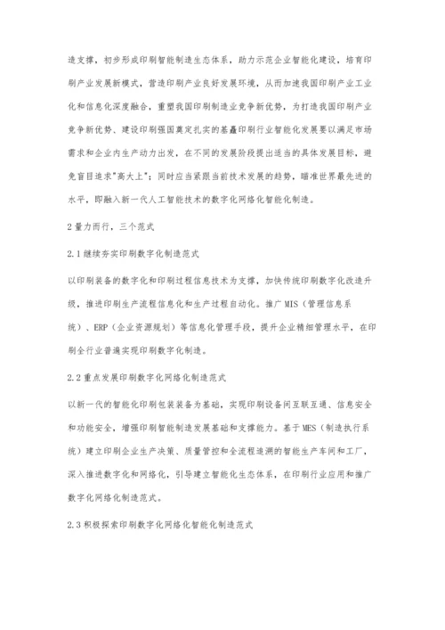 智能印刷的挑战与机遇.docx