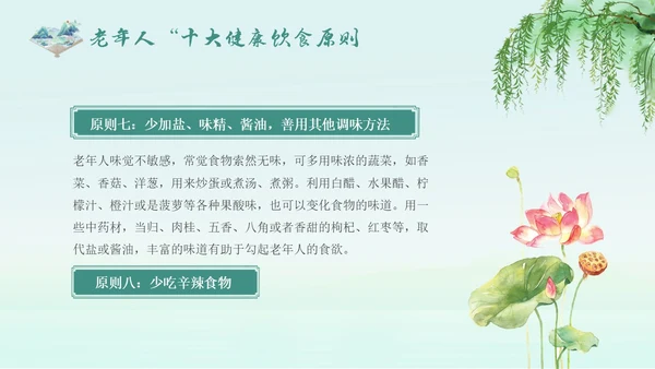 蓝绿色国潮中国风老年健康饮食老年健康宣传周活动宣传PPT