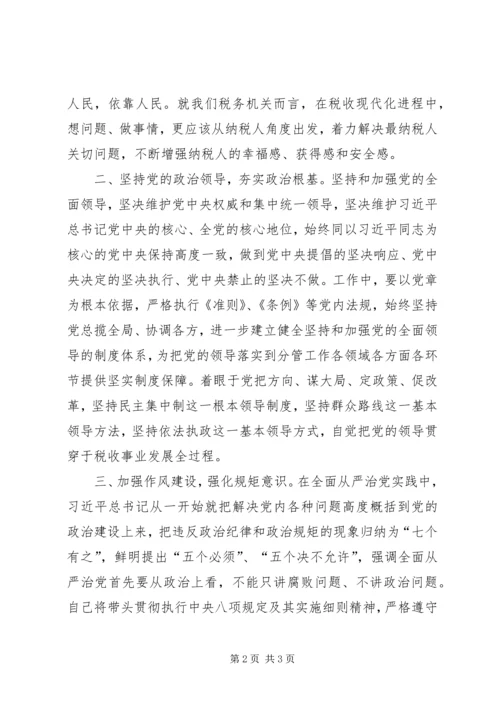 以党的政治建设引领税收事业高质量发展.docx