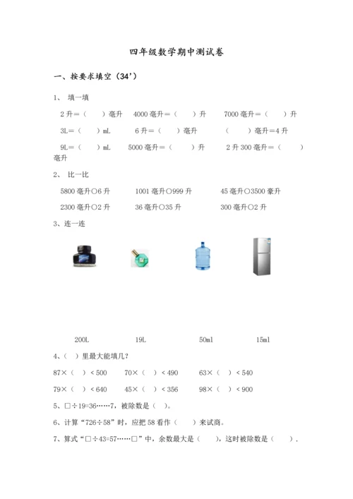 苏教版四年级数学期中测试卷.docx