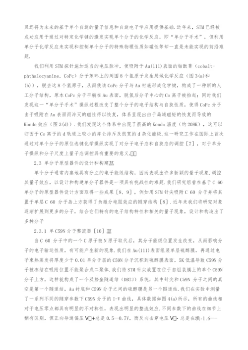 扫描隧道显微镜在单分子科学中的应用.docx