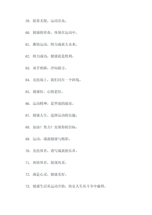 运动会口号设计寓意简短