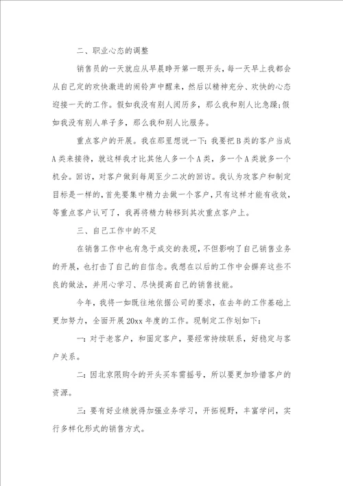 销售员的工作述职报告
