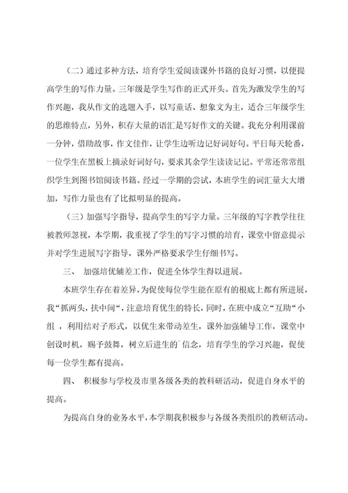 语文教学工作总结汇编六篇