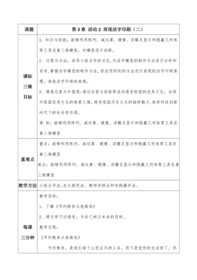 第三章 活动2 创作三维作品  再现活字印刷 第二课时 教案