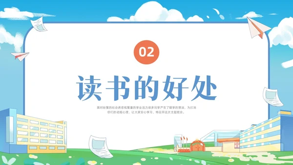 插画控辍保学主题班会PPT课件