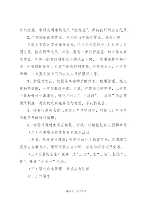 大端小学开展安全生产大检查活动实施方案.docx