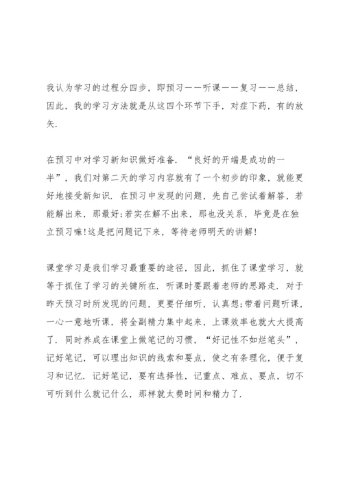 初中家长会学生代表发言稿大全10篇.docx