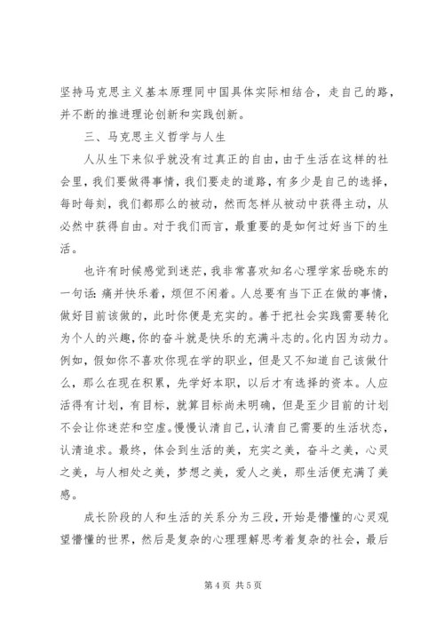 学习马克思感悟.docx