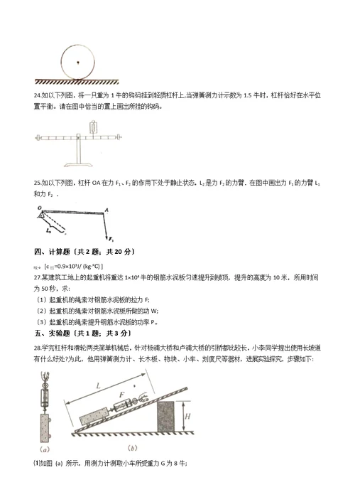 上海市黄浦区2021年八年级下学期物理期末考试试卷