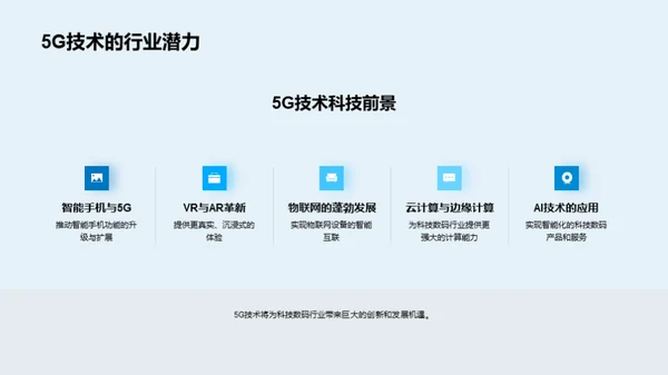 5G技术的应用与展望