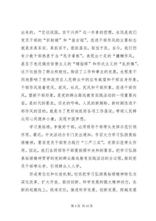 学习焦裕禄争做好干部.docx