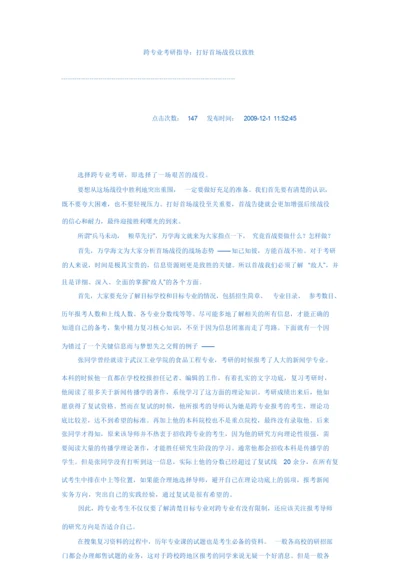 跨专业考研指导.docx