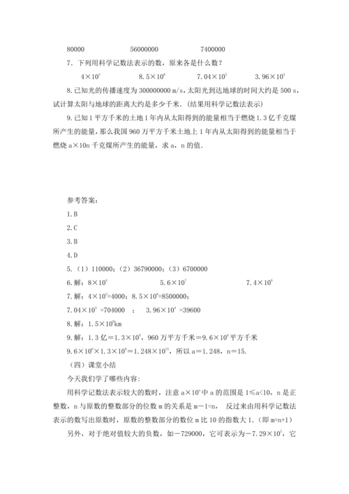 1.5.2 科学记数法 教案