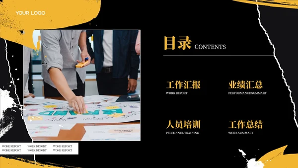 黑色商务风工作汇报通用PPT