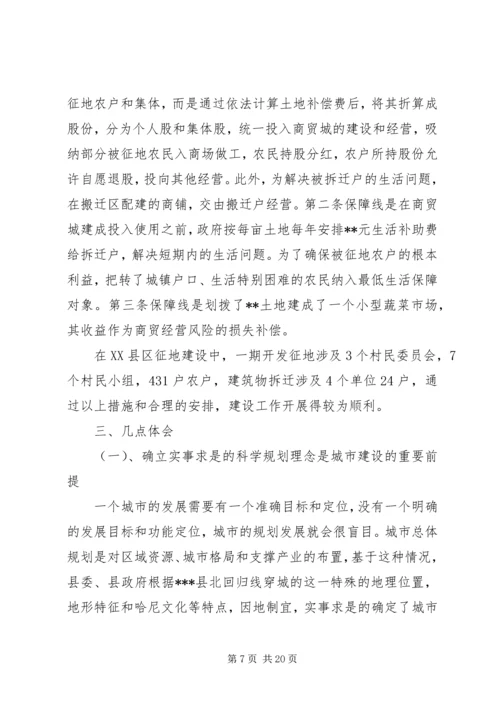 城市建设调研报告范文.docx