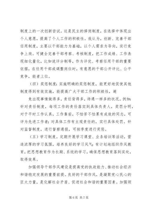 关于加强全省团干部作风建设的意见.docx