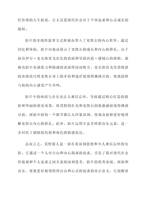 看完荒野猎人的感想