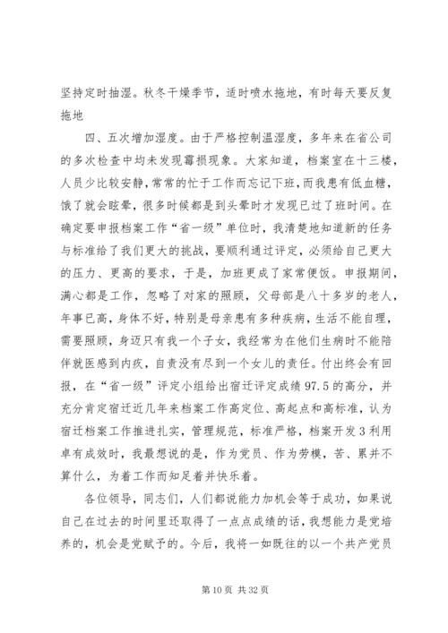 优秀档案管理员先进事迹材料.docx