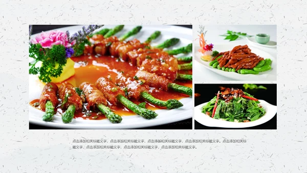 中华传统美食通用PPT模板