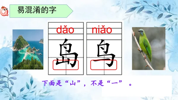 部编版语文二年级上册第四单元复习课件