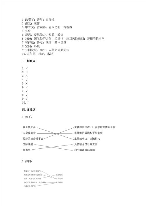 最新部编版六年级下册道德与法治期末测试卷附答案【典型题】