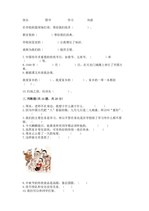 部编版二年级上册道德与法治 期末测试卷附答案（培优b卷）.docx