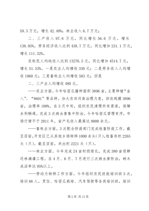 向县委检查组一行汇报材料 (2).docx