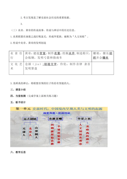 七上历史教案  (全册）