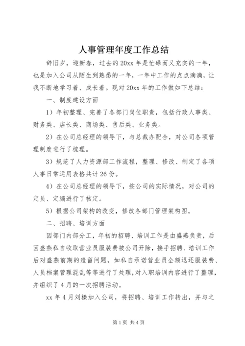 人事管理年度工作总结.docx