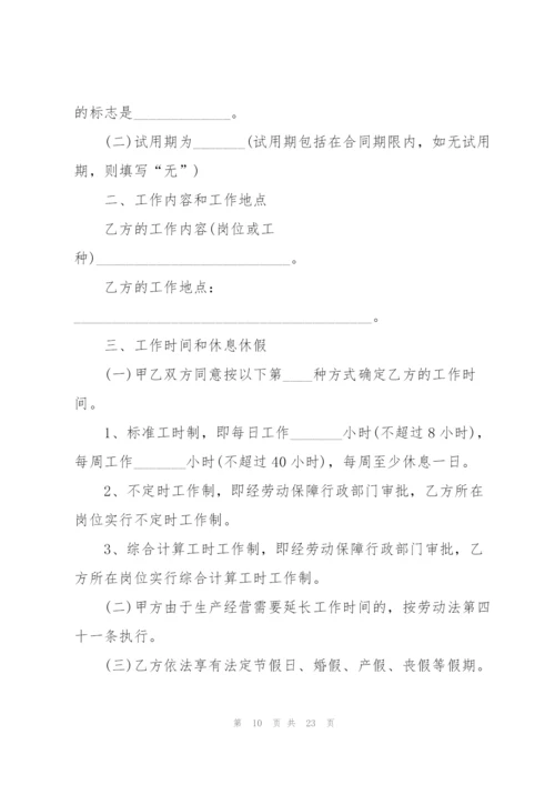 简易企业员工劳动合同模板3篇.docx