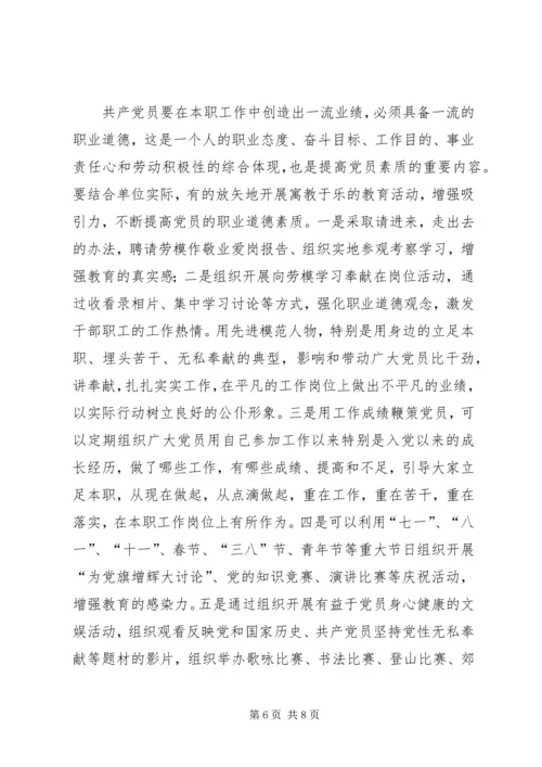 新时期党员素质提高途径.docx