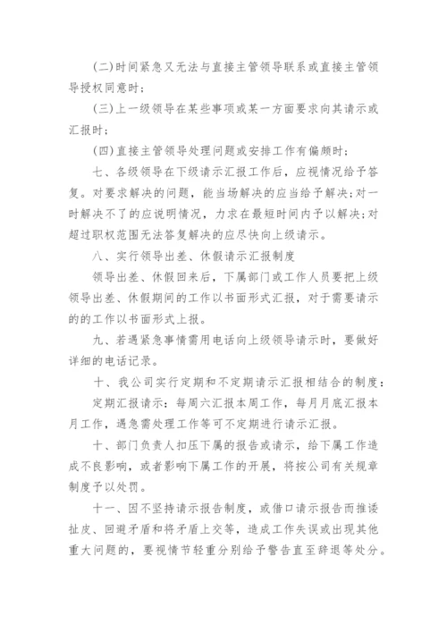 请示报告制度.docx