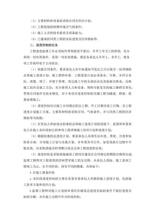 高速公路监理工程进度管理办法.docx