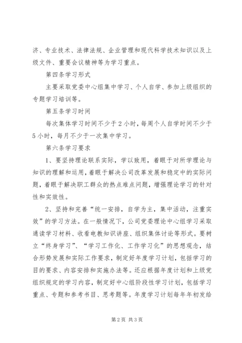 自治区党委理论学习中心组进行集体学习 (3).docx