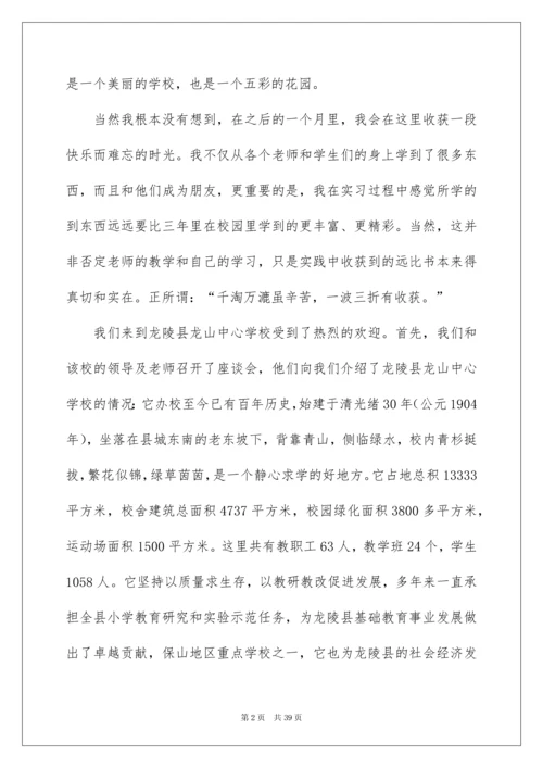 2022小学教育实习个人总结.docx