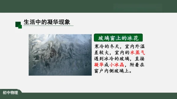 3.4 升华和凝华 课件（共39张PPT）