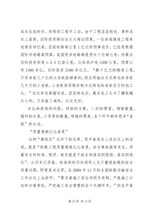 卢春房在铁路工程建设专项治理工作电视电话会议上的讲话 (2).docx