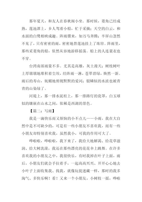 描写雨的作文600字-1.docx