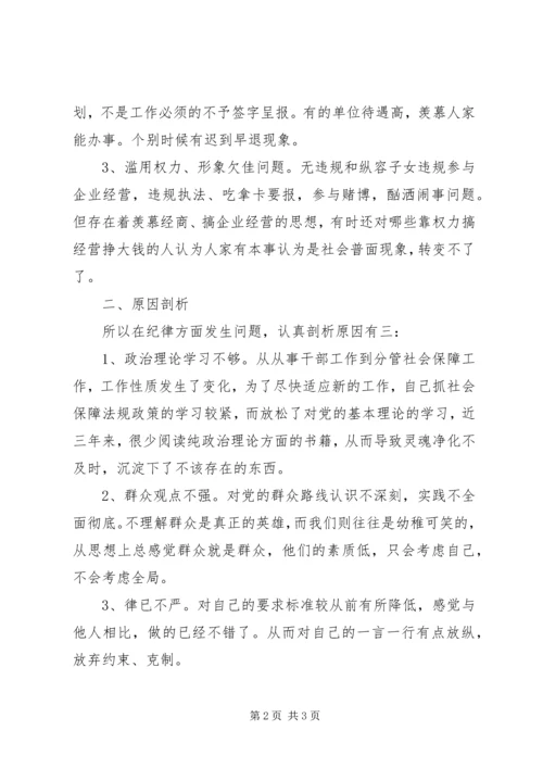公务员纪律教育活动自查反思材料 (4).docx