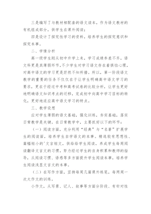 高中语文教师个人教学计划.docx