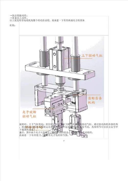 平面口罩机机械结构原理生产工序介绍附图说明