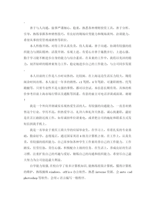 精编之实用的面试时简短的自我介绍范文锦集九篇.docx