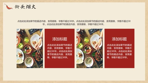 红色复古中国风中国美食介绍PPT模板