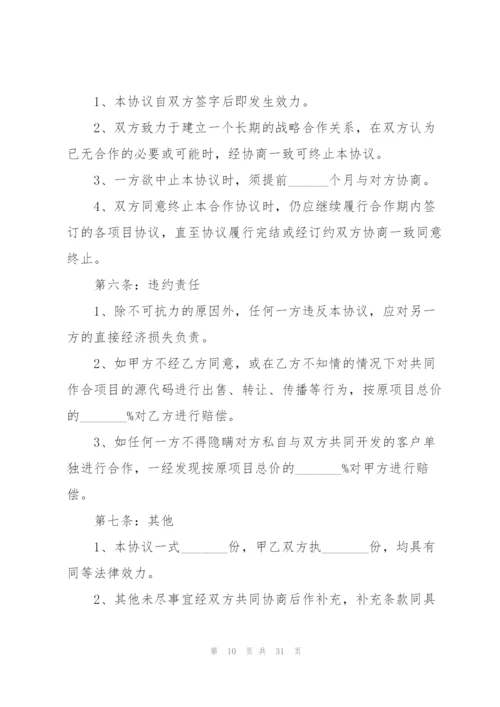 项目合作开发协议书10篇.docx