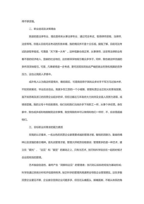 大学生职业发展规划书范例