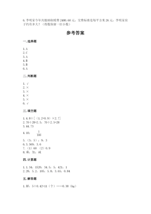 人教版数学五年级上册期中考试试卷（巩固）.docx